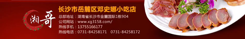 湘哥卤味加盟市场大回本快