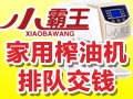 小霸王家用榨油机