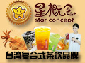 星概念台湾特色茶饮