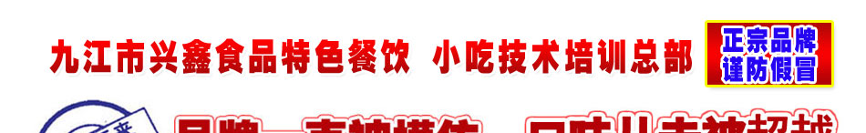 兴鑫美食奇香干锅加盟2014年美食加盟排行榜项目