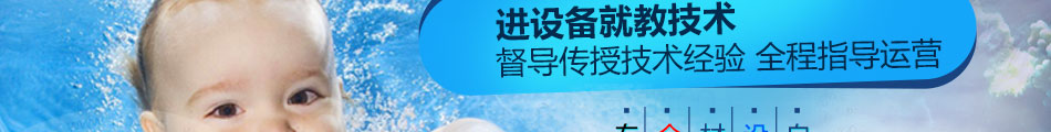 熊猫baby泳疗中心加盟方式