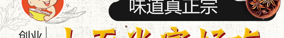 小面当家加盟门槛低风险小