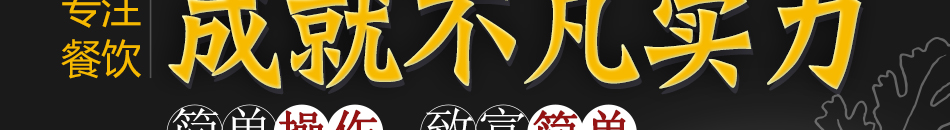 小面当家加盟总部全程帮扶