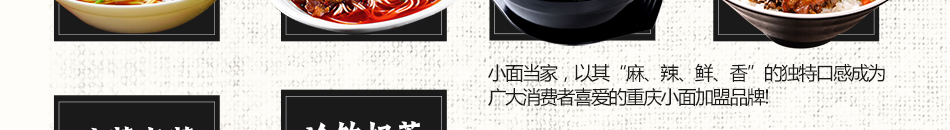 小面当家加盟1-2人即可开业