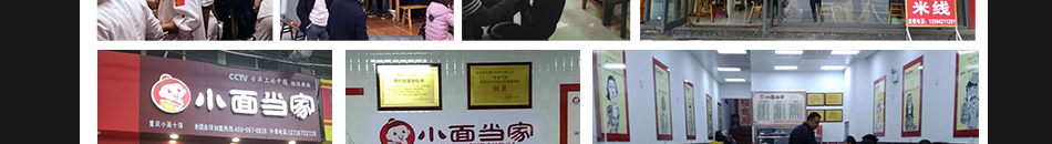 小面当家加盟独特经营模式