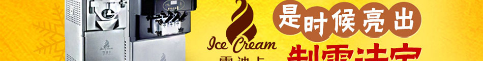 雪迪卡冰淇淋加盟冰激凌中的贵族雪迪卡