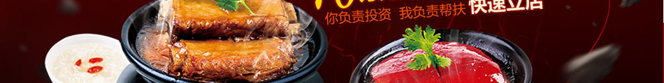 瓦罐香沸缔造中国更牛快餐