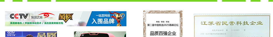 一比百果蔬净化器加盟总部地址