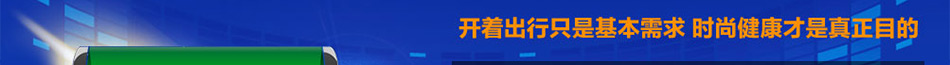 优车酷独轮车加盟独轮车加盟2014火爆生意