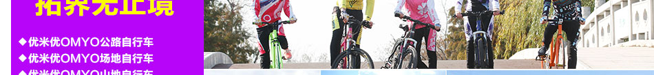 优米优自行车加盟自行车品牌排行