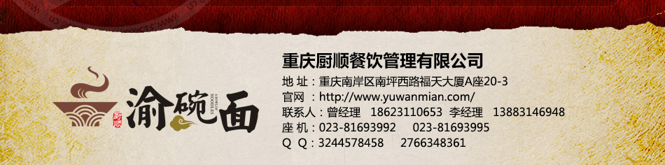 渝碗面重庆小面加盟低投入高收益