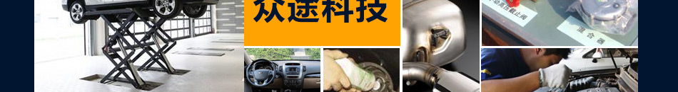 上海众途汽车尾气修正系统加盟,众途修复系统，利众价廉,修正代价是更换合格总成的1/3,检测+清洗+修复三元催化+测试