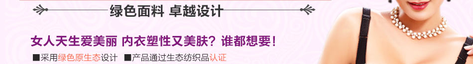 采用绿色原生态设计朝暮之恋内衣更有市场商机