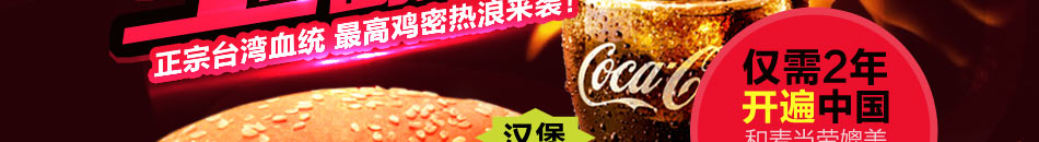 最高鸡密台湾美食加盟投资小回报快 