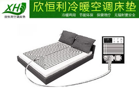欣恒利空调床垫