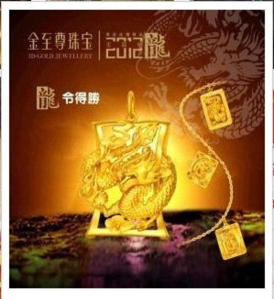 金至尊黄金价格-金至尊黄金怎么样-龙令吊坠饰