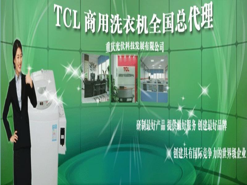 TCL自助投币式洗衣机,投币式洗衣机,自助投币