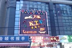 万歌量贩式ktv加盟实体店