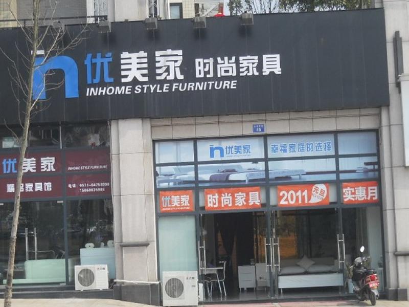 恒通永久,大业精诚恒大美森美是一家集产品设计、开发、制造和销售为一体的家具集?#29260;?#19994;,秉承用心创造美好生活采用世界先进的环保工艺技术,引导现代时尚家具潮流。公司始终以?#31859;?#36234;品质卓越设计赢得市场为指导思想,倡导人本精神,不断创新。 恒大美森美旗下五大家具一线品牌多喜爱、我爱我家、松果、至白小屋、优美家,在全国已拥有近2000余家专卖店,覆盖全国所有省会城市及绝大部分二、三线城市。 企业荣誉:2004年度家具装饰总评榜优秀家具制造标榜企业、年度新锐企业、行业环