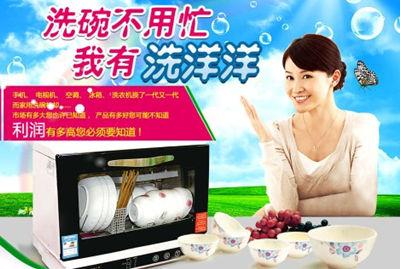 洗洋洋洗碗机广告宣传图片