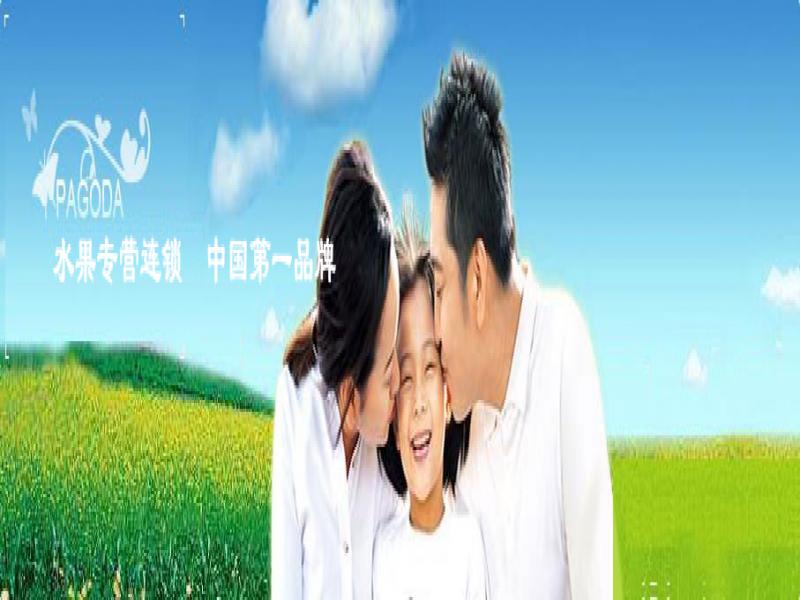 百果园招商-百果园招商政策-招商电话-3158招