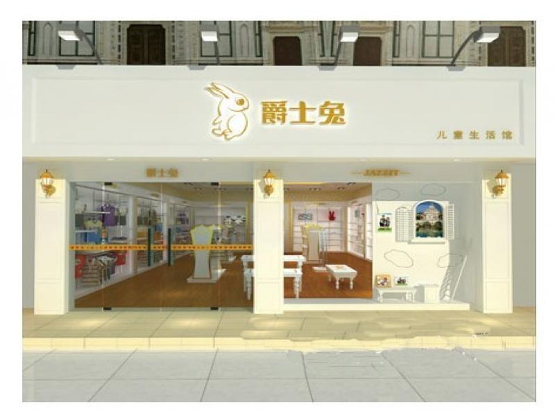 爵士兔童装招商,爵士兔童装招商政策,招商电话