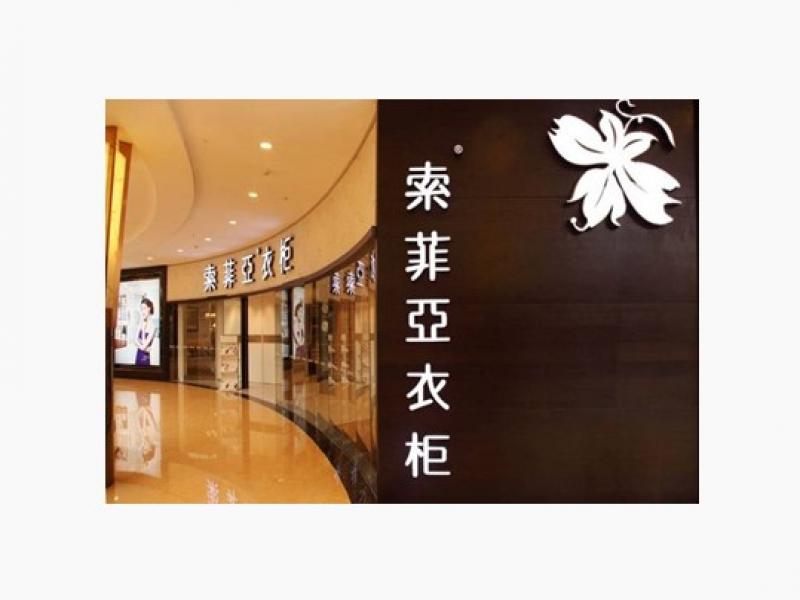 【索菲亚衣柜,加盟】