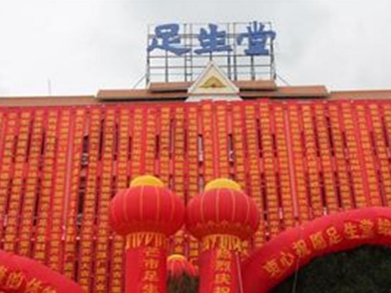 足疗保健加盟你需要了解的四个方面