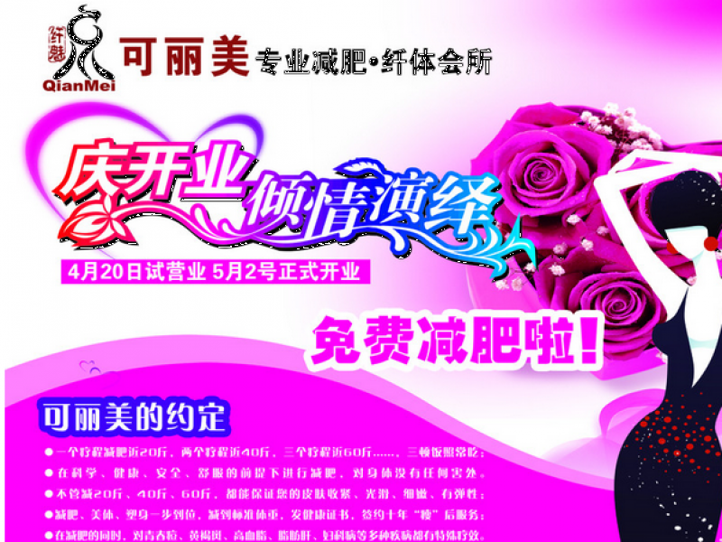 可丽唯美减肥招商电话-可丽唯美减肥瘦身要求的关于语句加盟图片