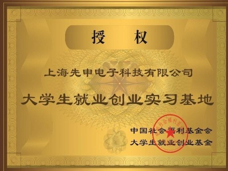 海捷智能COPY王公司证书