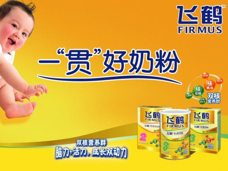 飞鹤奶粉-飞鹤奶粉加盟-飞鹤奶粉招商-3158招