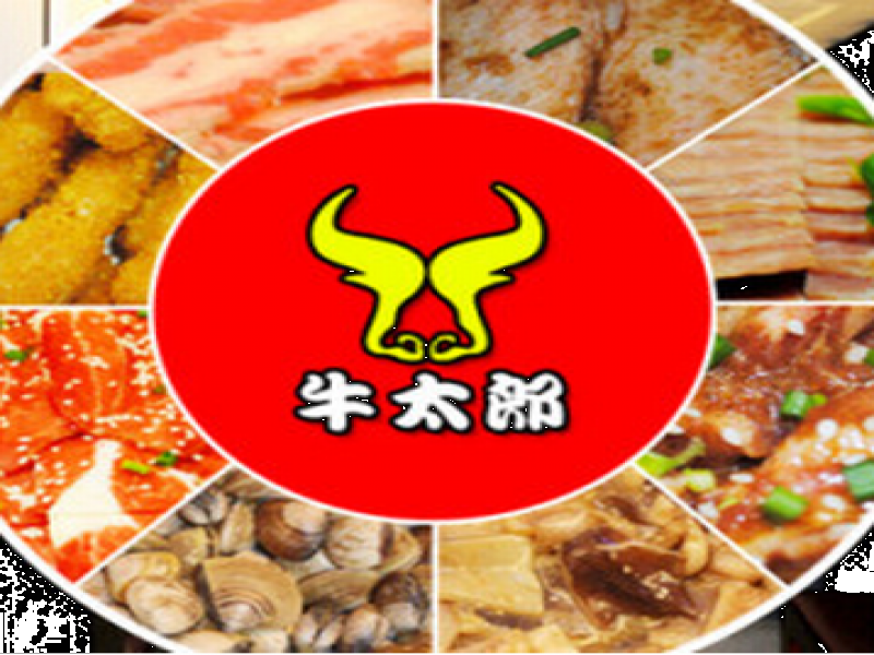 牛太郎自助烧烤加盟