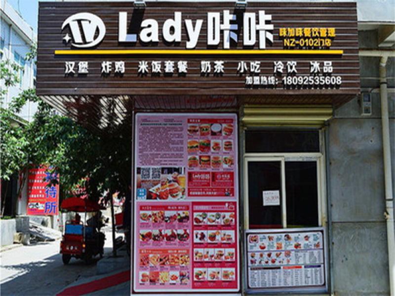 Lady咔咔炸鸡汉堡