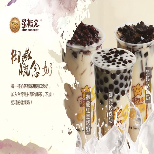 星概念台湾特色茶饮