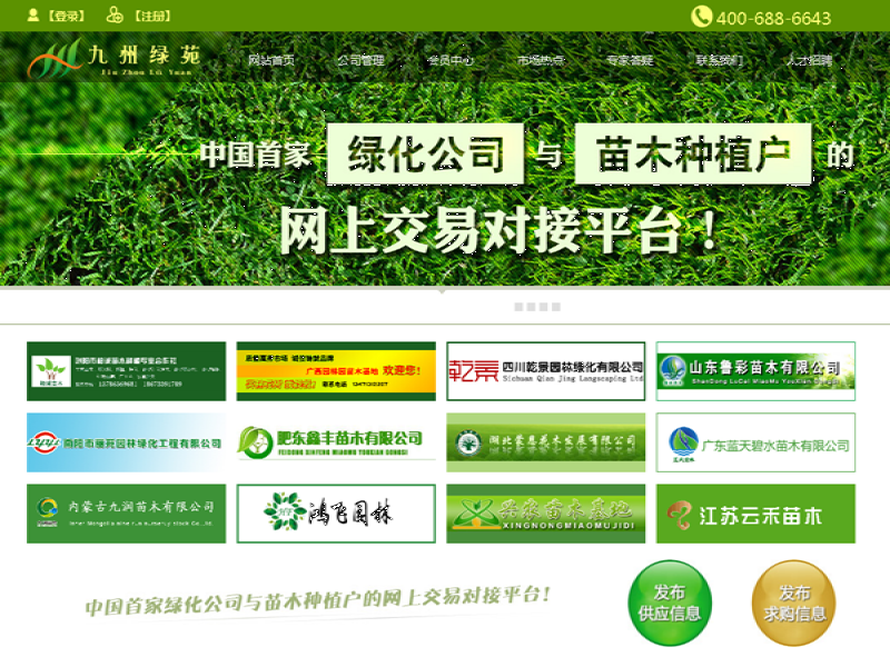 九州绿苑绿化服务平台