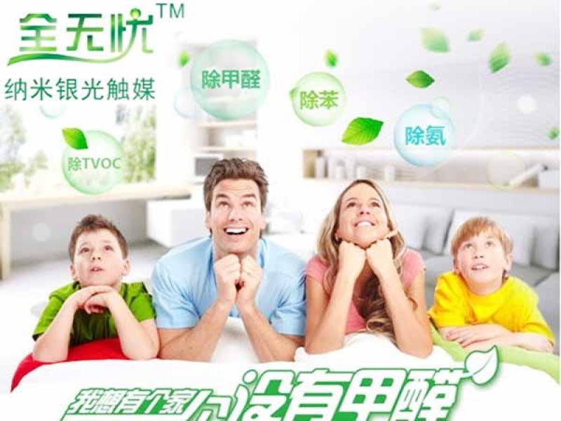 全無憂甲醛治理_全無憂甲醛治理招商_全