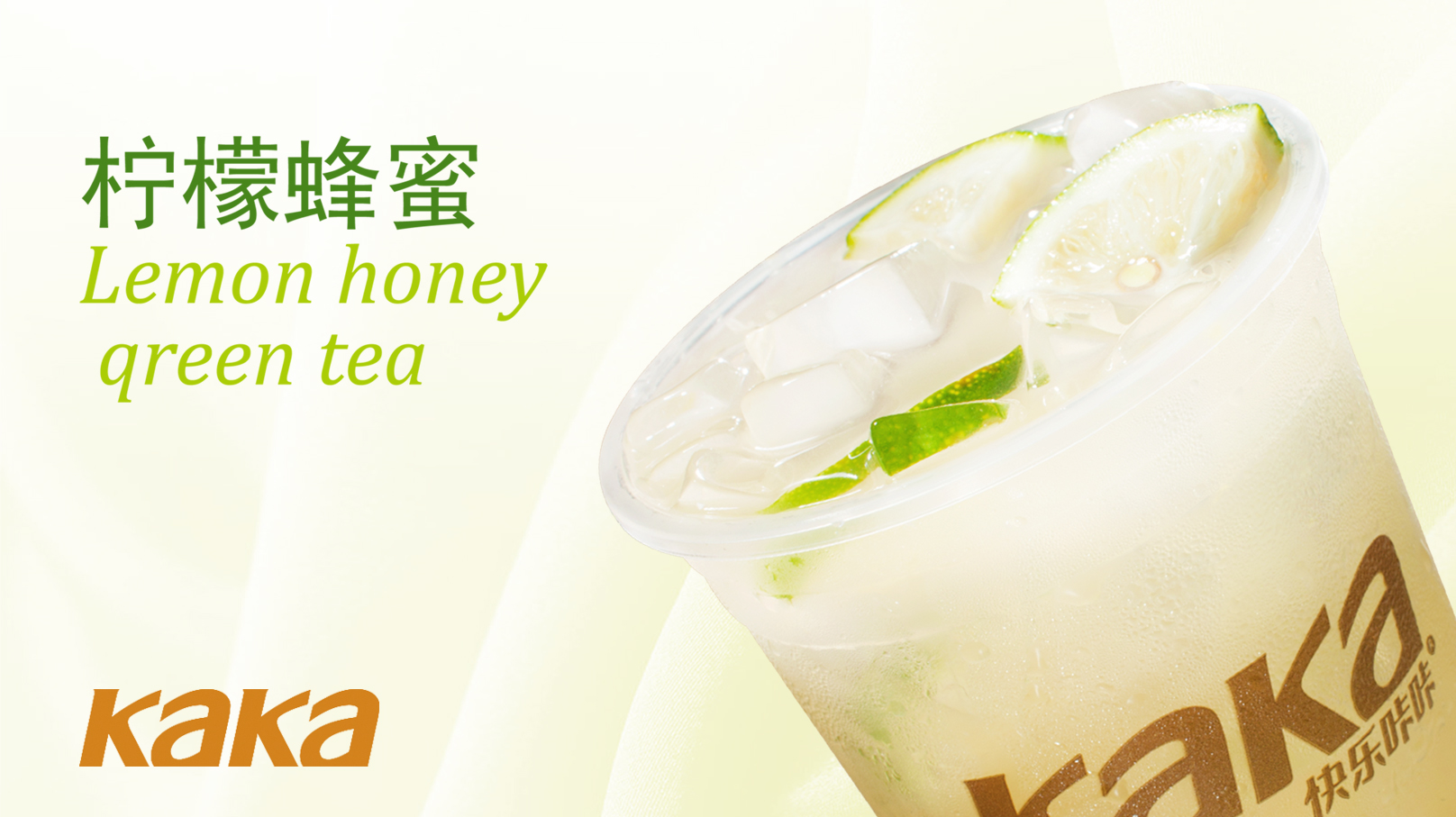 快乐KaKa奶茶-柠檬蜂蜜