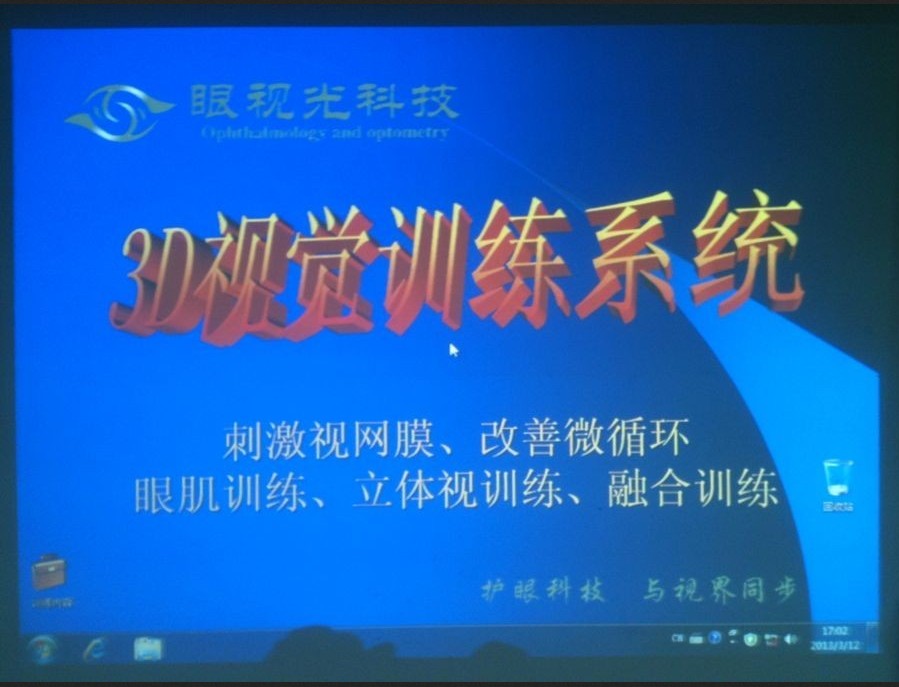 视觉3d图片训练