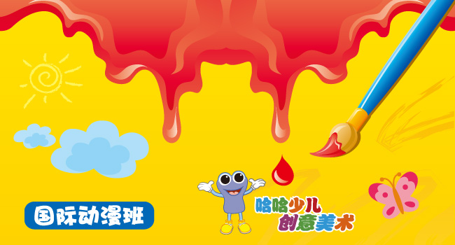哈哈少儿美术-探索班_哈哈少儿美术-3158招商加盟网
