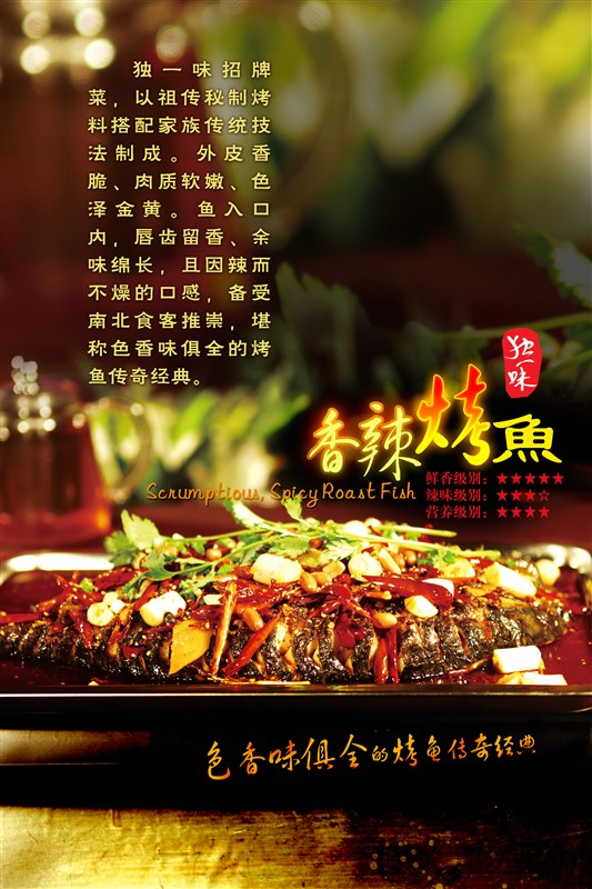 独一味万州烤鱼怎么加盟?加盟条件有哪些?