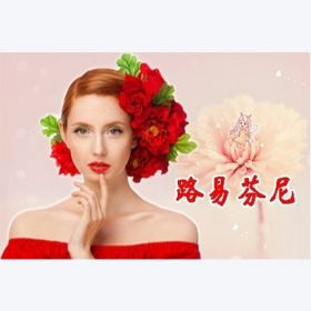 路易芬尼美容院招商电话-路易芬尼美容院加盟