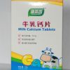 康莱茵婴童营养品-牛乳钙片
