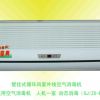 辽宁医用空气消毒机 壁挂式紫外线空气消毒机