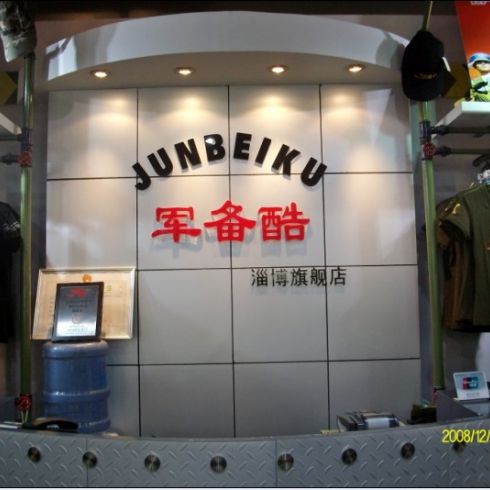 广州哪里有军用品店?