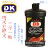 正品 DK515三合一研磨剂