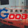 郑州技术领先的加气块-加气混凝土设备摆渡车|河南固德重机