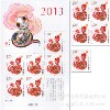 【金邮藏品>2013年第三轮生肖蛇年小版邮票 全品