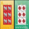 【金邮藏品】2002年 第二轮生肖兑奖马小版张 邮票