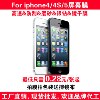 iphone4/4S iphone5C/5S屏幕膜 苹果高透防刮磨砂银钻金钻镜子膜