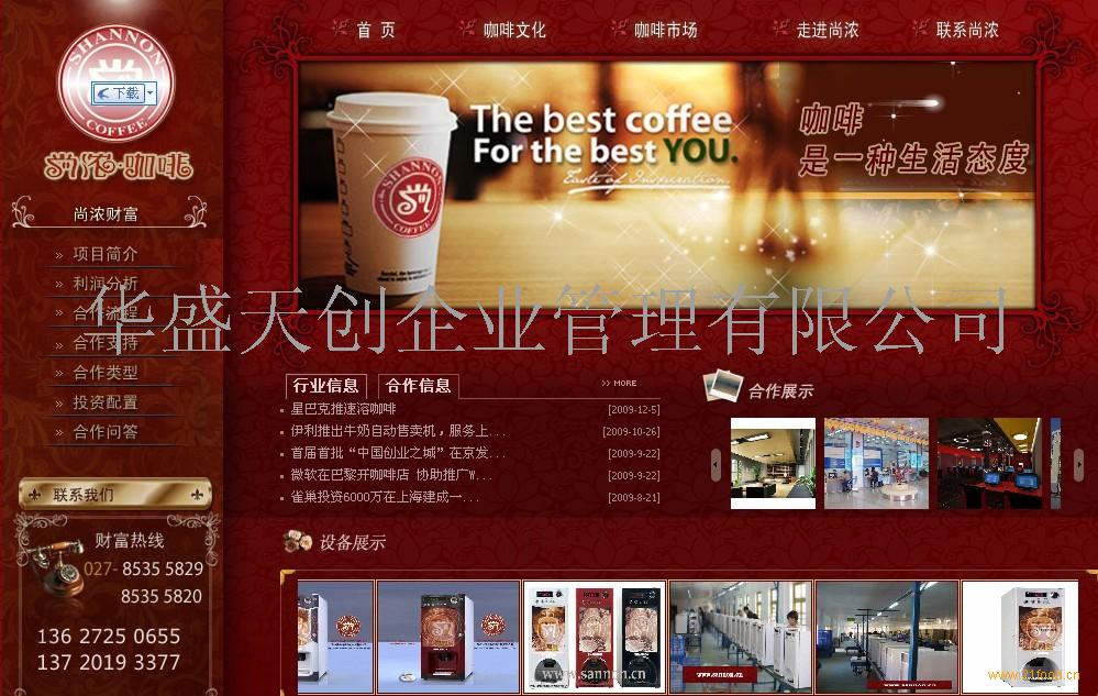 华盛天创企业管理 尚浓投币咖啡机_华盛天创机